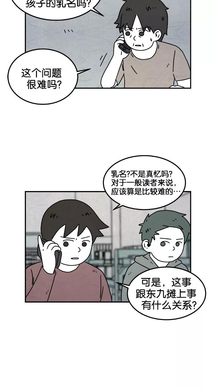 《替身作家》第34话 第4页