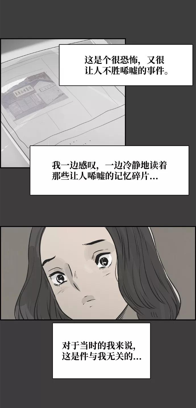 《暗斗》[第34话] 陷入深渊 第3页