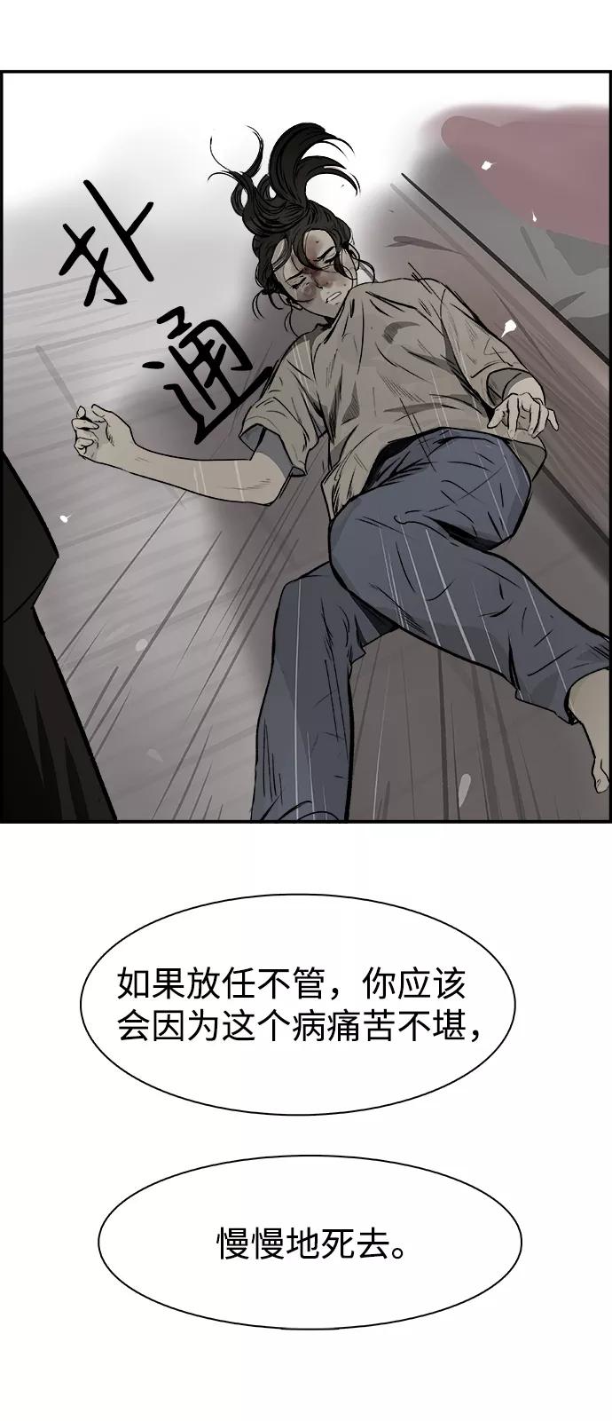 《暗斗》[第34话] 陷入深渊 第32页