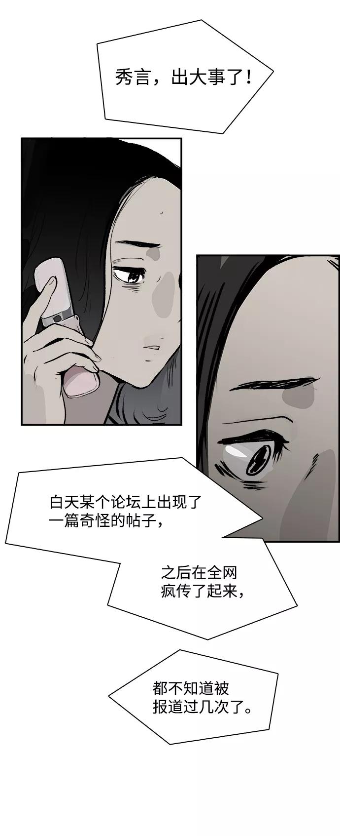 《暗斗》[第34话] 陷入深渊 第42页