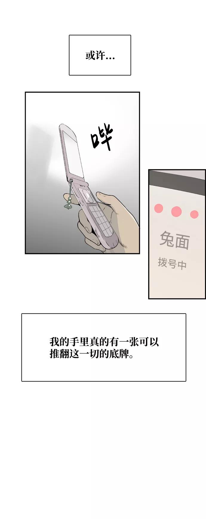 《暗斗》[第34话] 陷入深渊 第69页