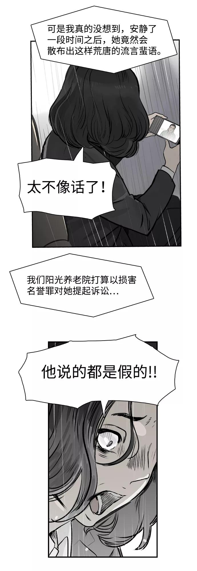 《暗斗》[第34话] 陷入深渊 第50页