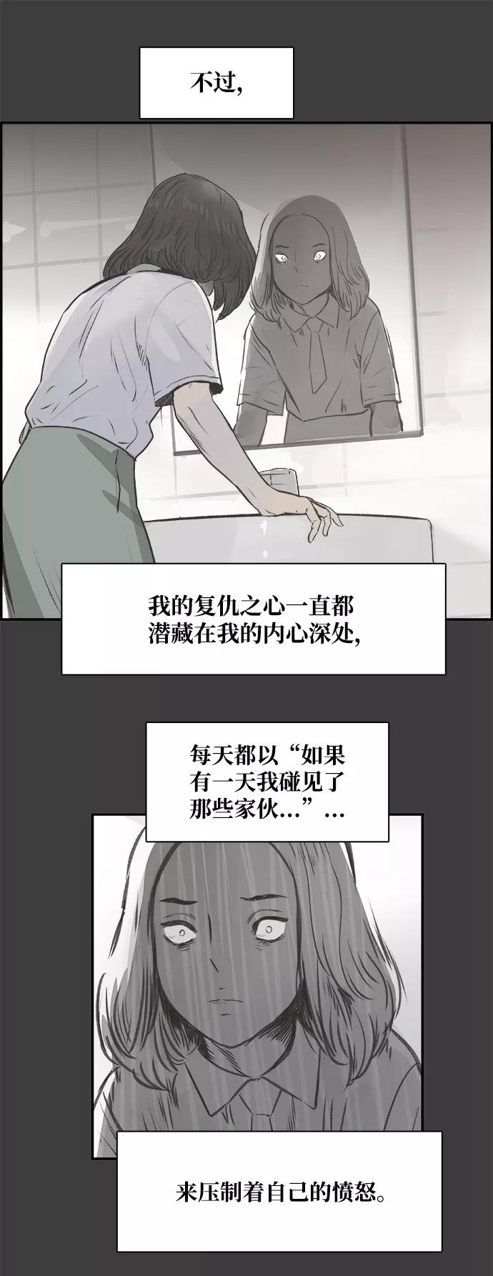 《暗斗》[第34话] 陷入深渊 第11页