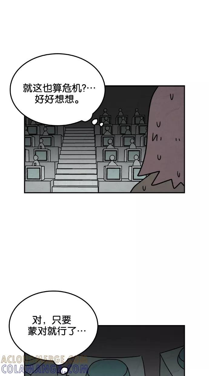 《替身作家》第34话 第21页