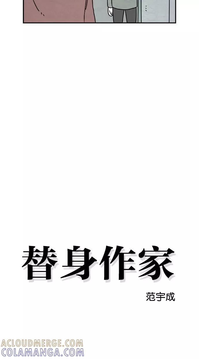 《替身作家》第34话 第13页