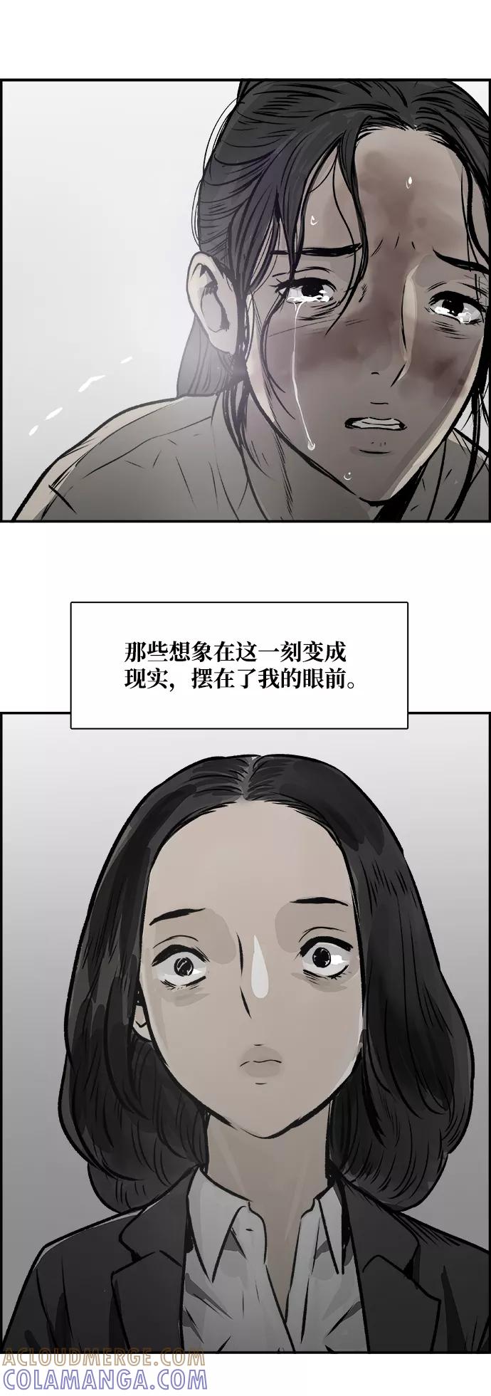 《暗斗》[第34话] 陷入深渊 第13页