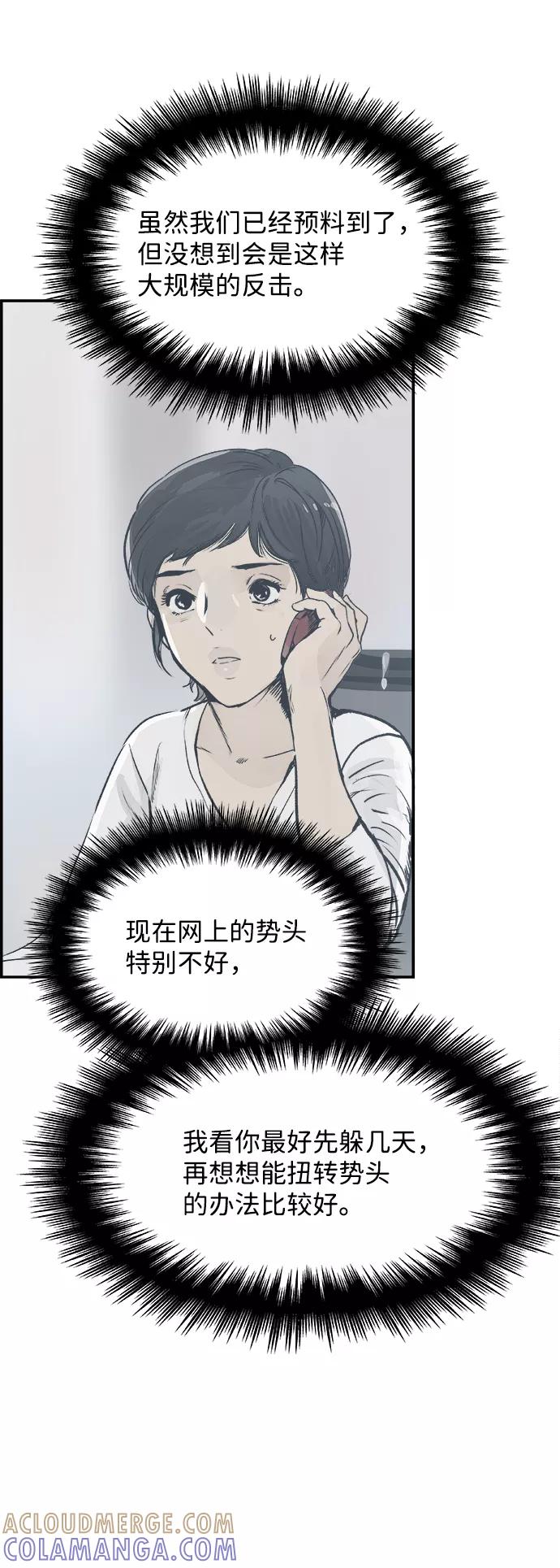 《暗斗》[第34话] 陷入深渊 第55页