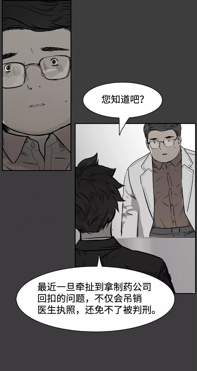 《暗斗》[第35话] 他的选择 第63页