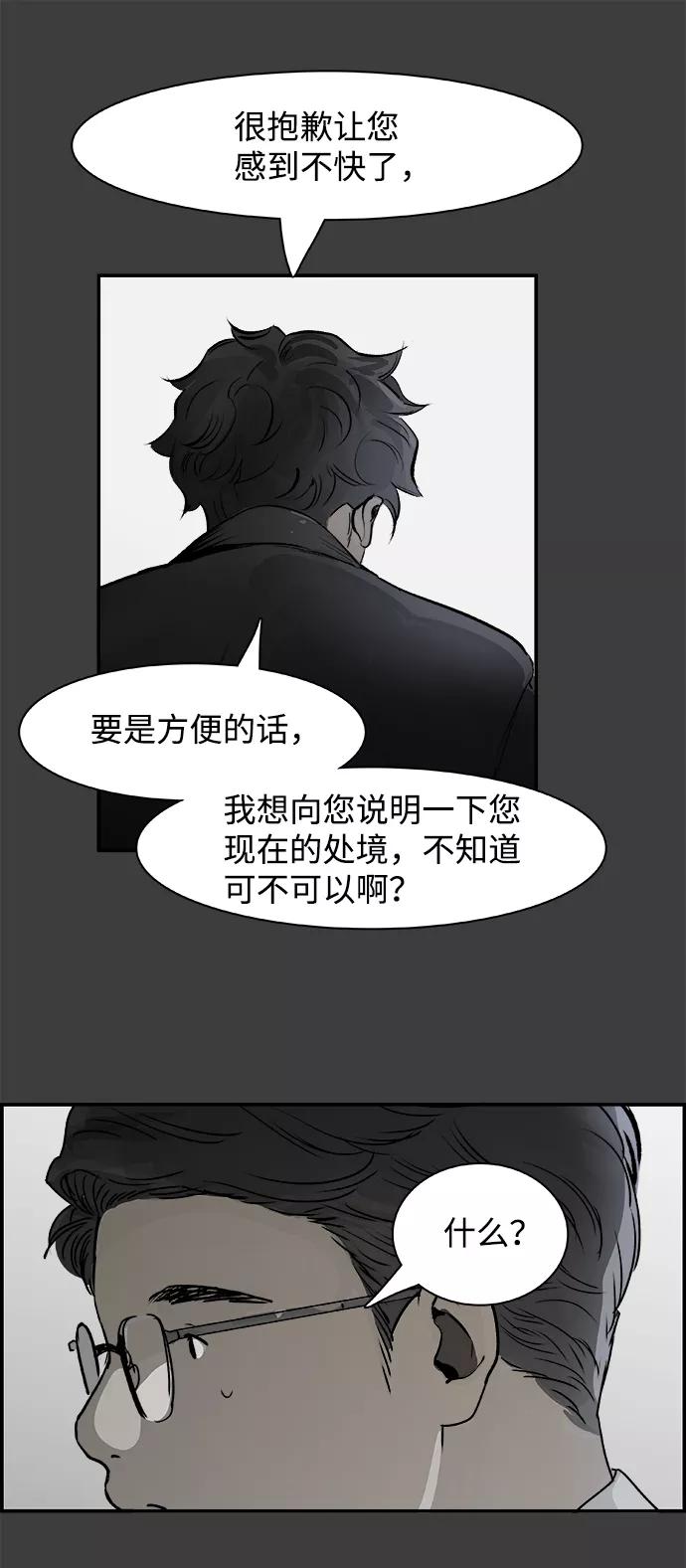《暗斗》[第35话] 他的选择 第51页