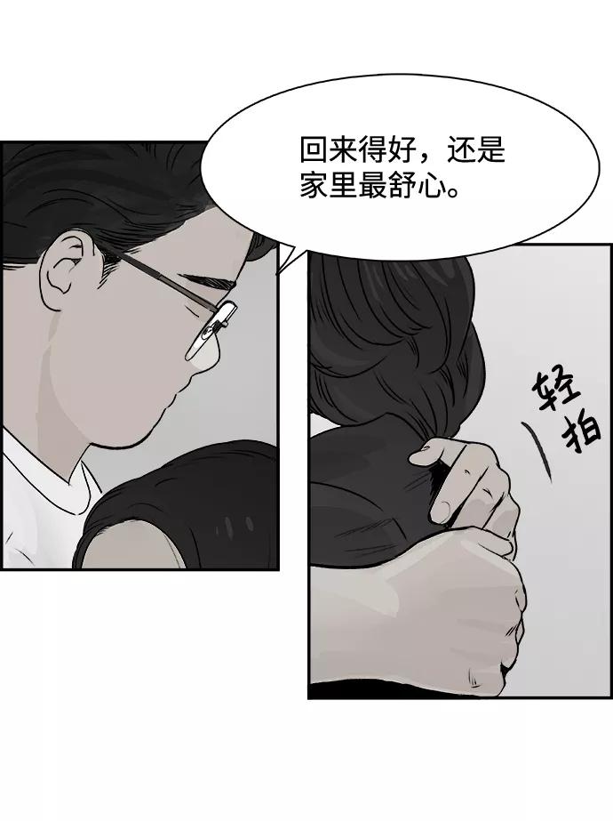 《暗斗》[第35话] 他的选择 第8页