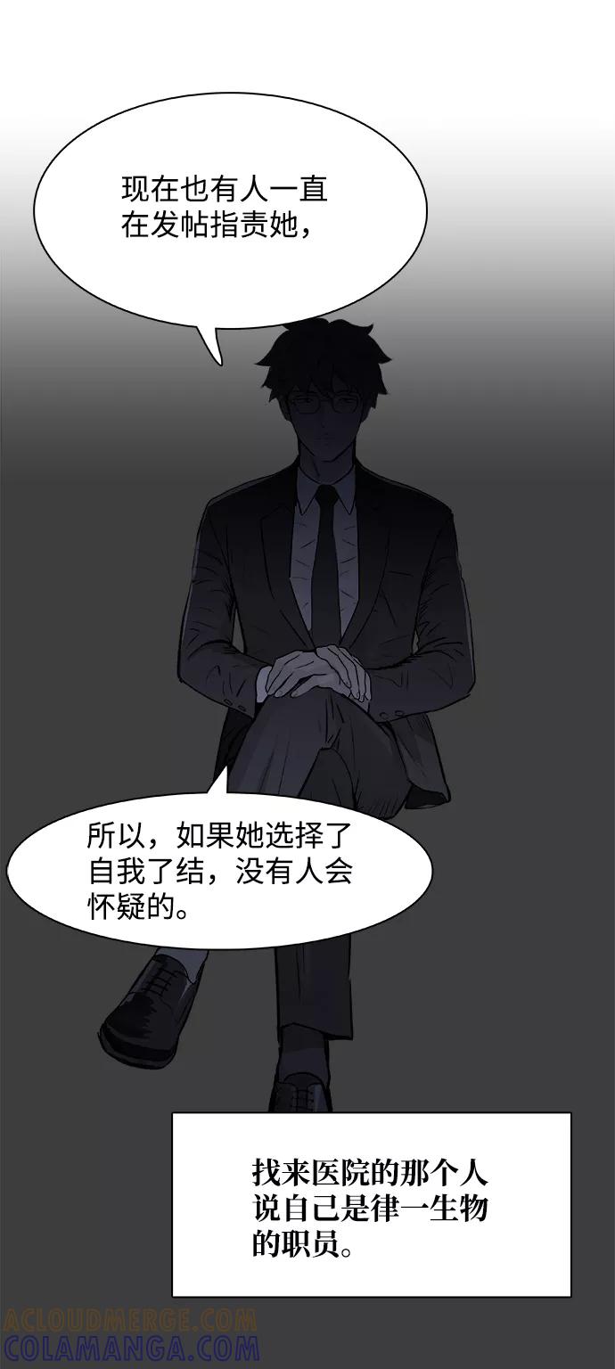 《暗斗》[第35话] 他的选择 第49页