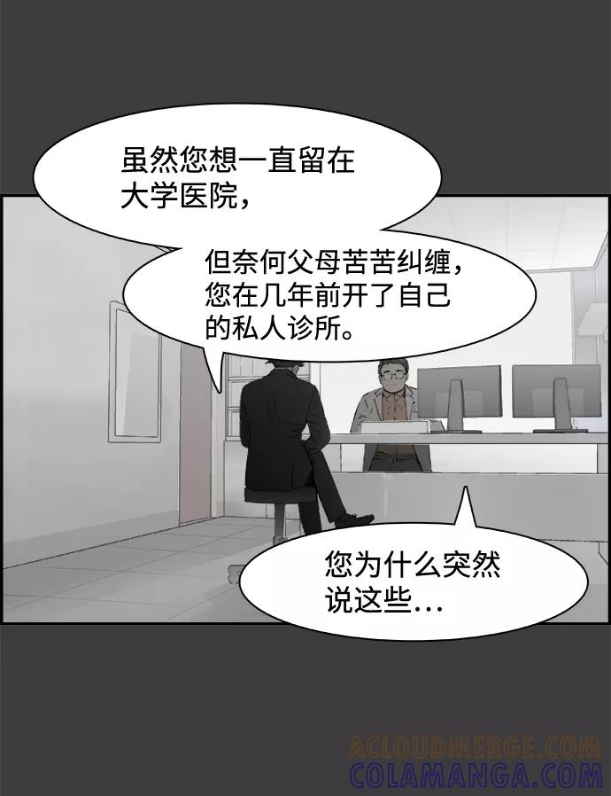 《暗斗》[第35话] 他的选择 第52页