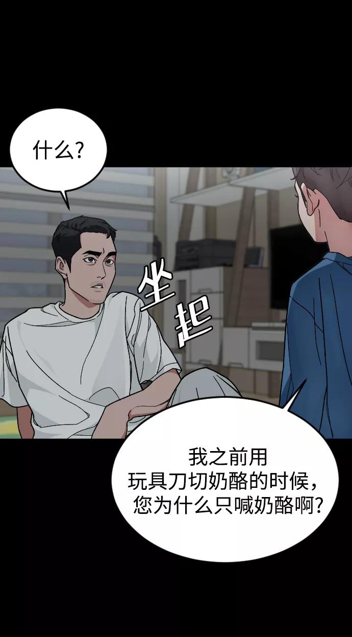 《普通孩子》[第35话] 离开的理由 第60页