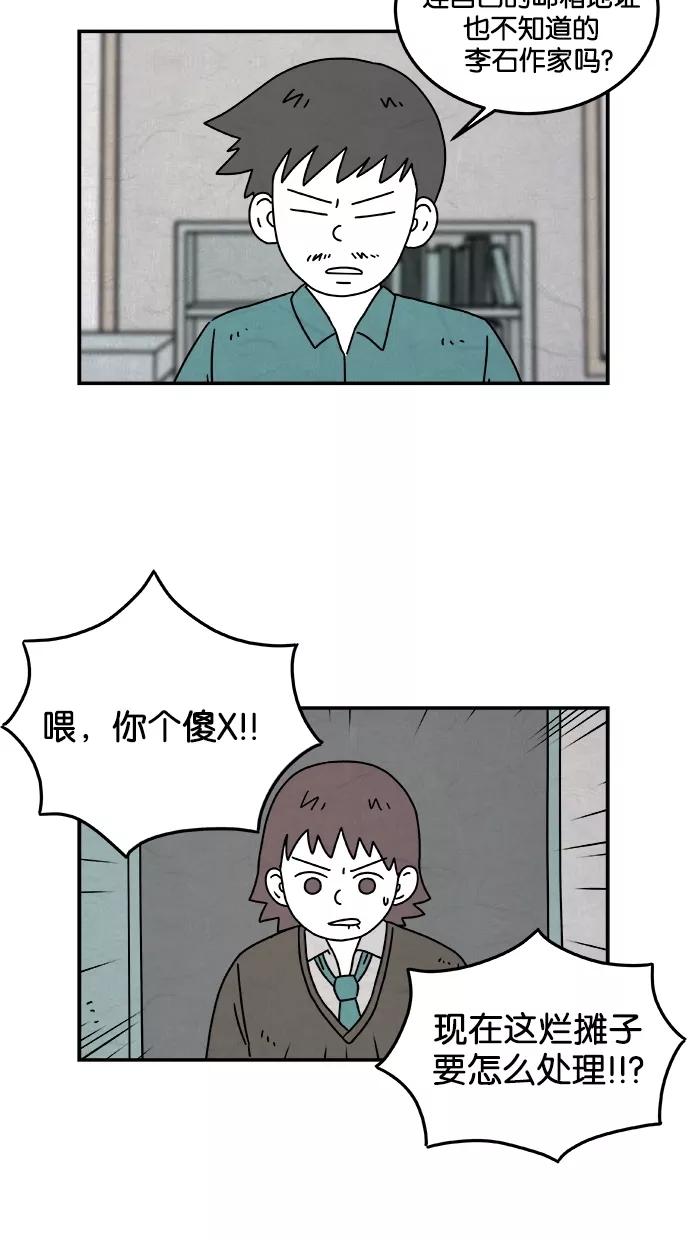 《替身作家》第35话 第10页