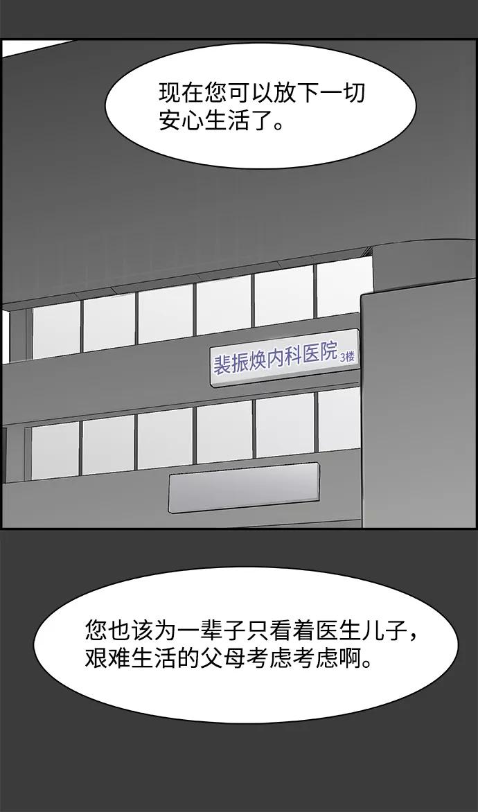 《暗斗》[第35话] 他的选择 第69页