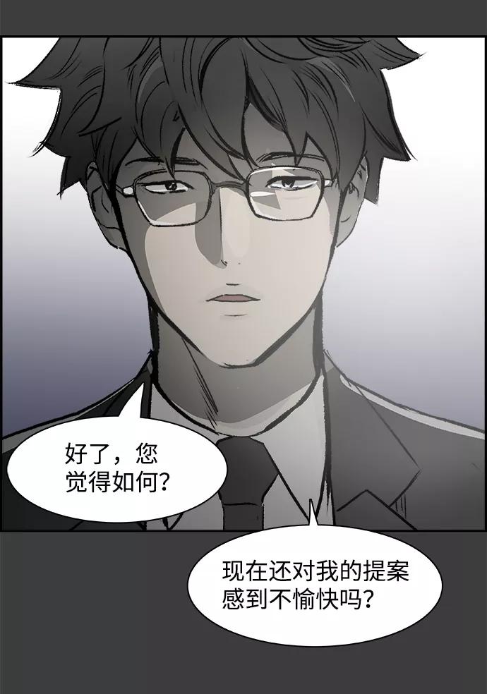 《暗斗》[第35话] 他的选择 第66页