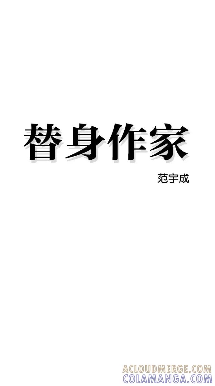 《替身作家》第35话 第5页