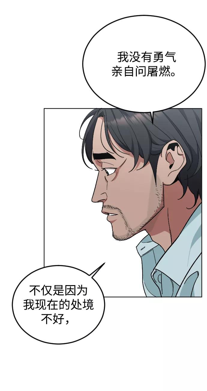 《普通孩子》[第35话] 离开的理由 第21页