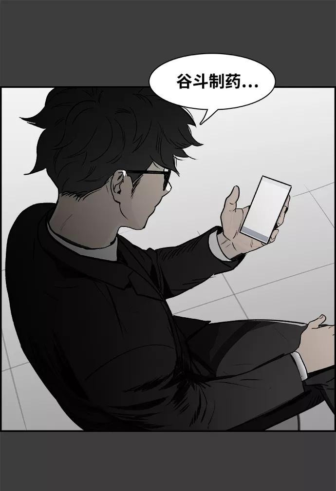 《暗斗》[第35话] 他的选择 第59页