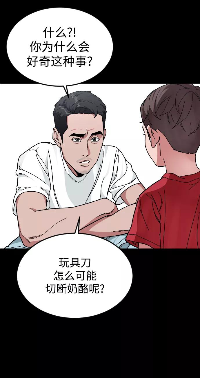 《普通孩子》[第35话] 离开的理由 第53页