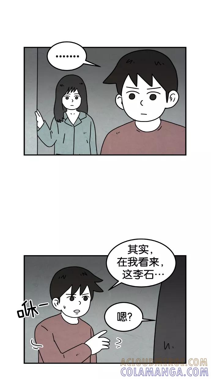 《替身作家》第35话 第23页