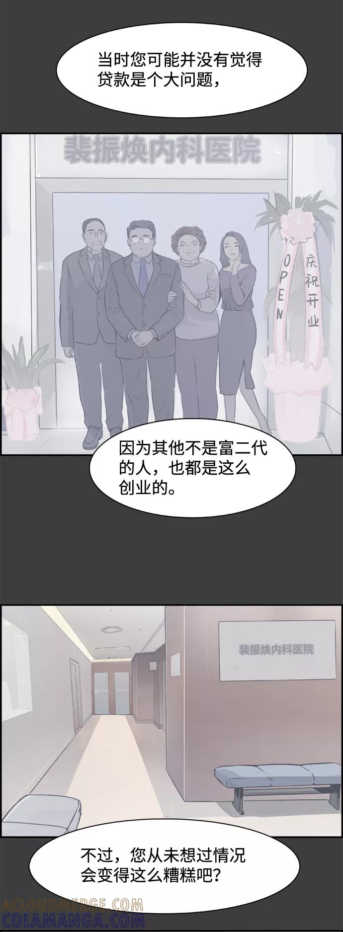 《暗斗》[第35话] 他的选择 第55页