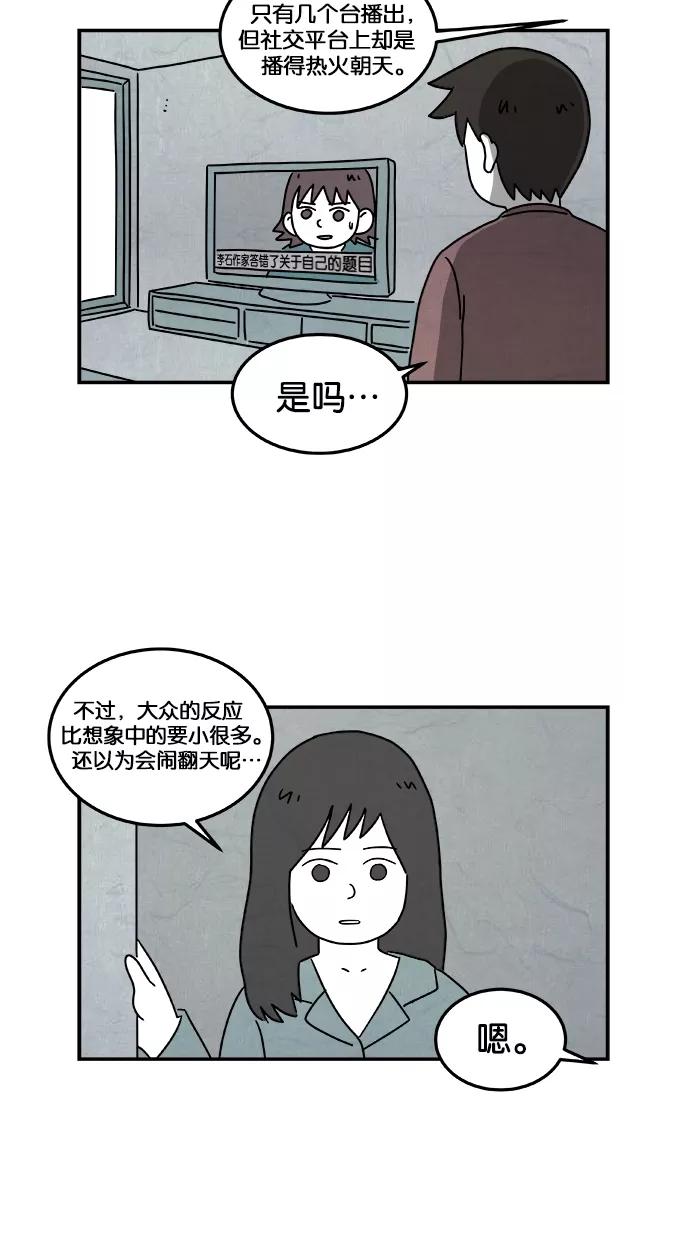 《替身作家》第35话 第22页