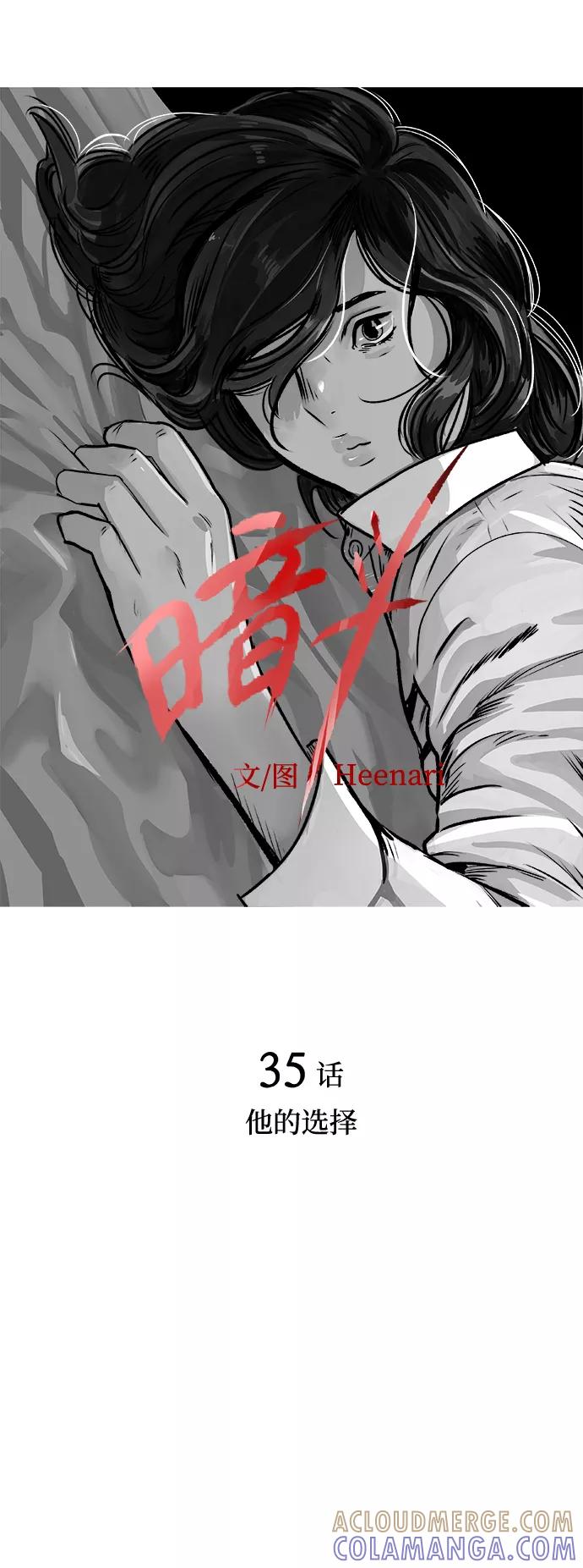 《暗斗》[第35话] 他的选择 第16页