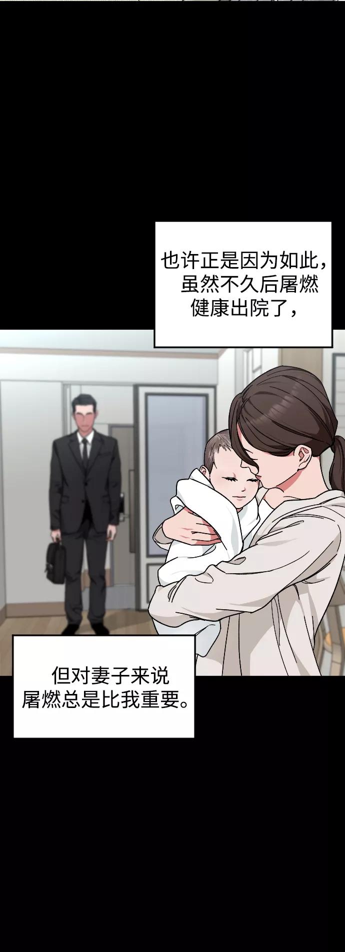 《普通孩子》[第35话] 离开的理由 第36页