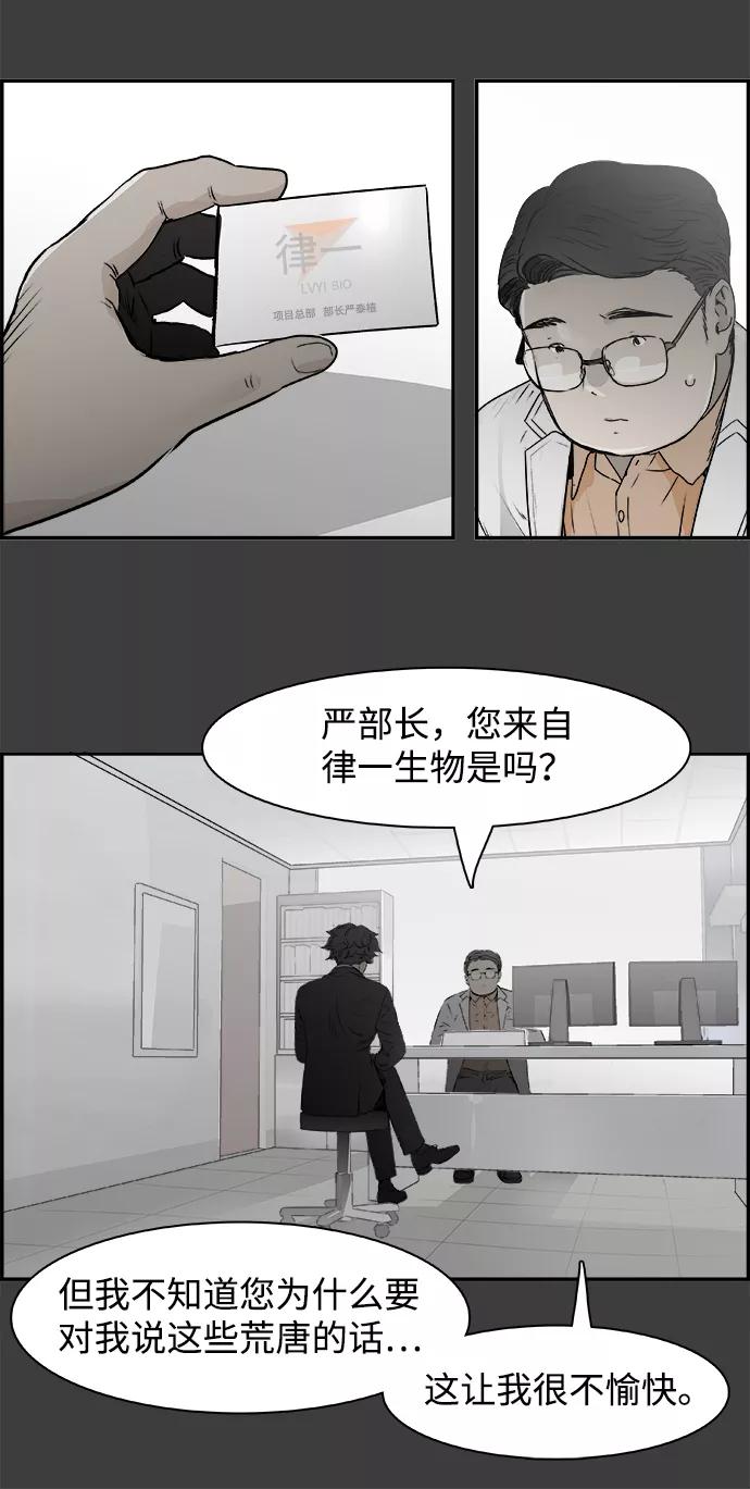 《暗斗》[第35话] 他的选择 第50页