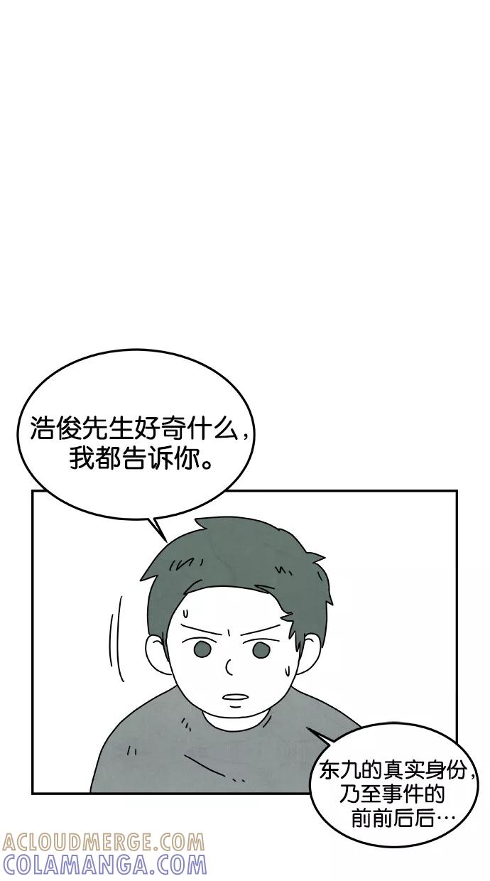 《替身作家》第36话 第27页