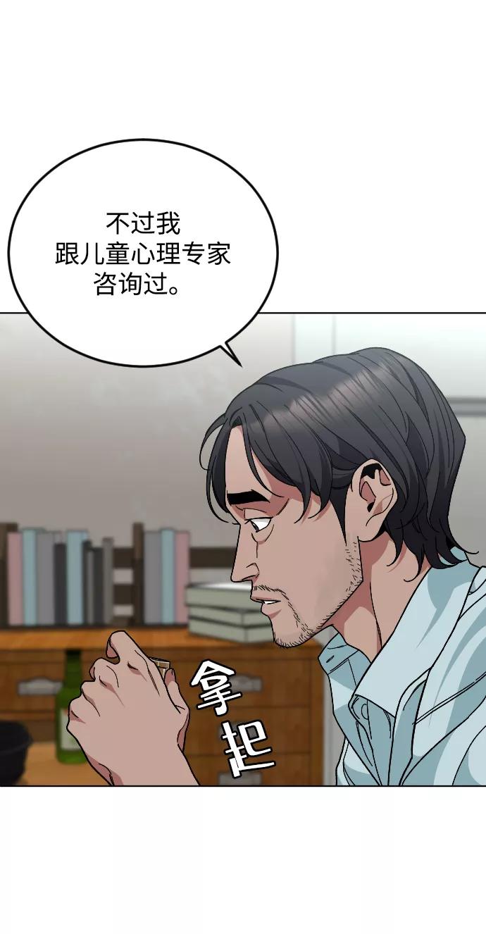 《普通孩子》[第36话] 1,2,3，cheese 第6页