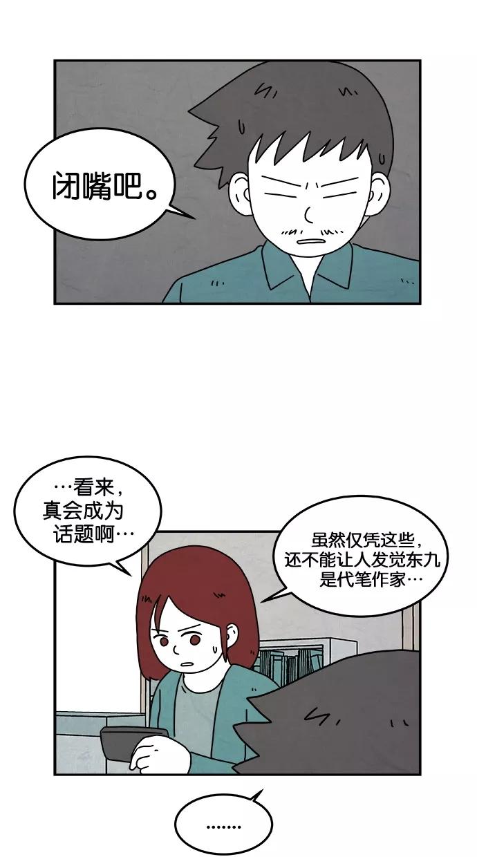 《替身作家》第36话 第4页