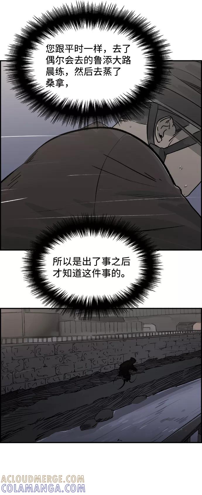 《暗斗》[第36话] 我的葬礼 第81页