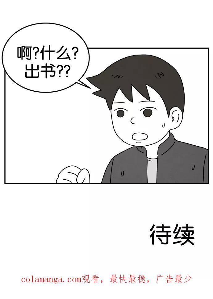 《替身作家》第36话 第30页