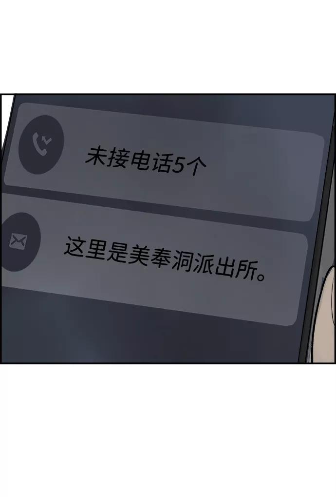 《暗斗》[第36话] 我的葬礼 第91页