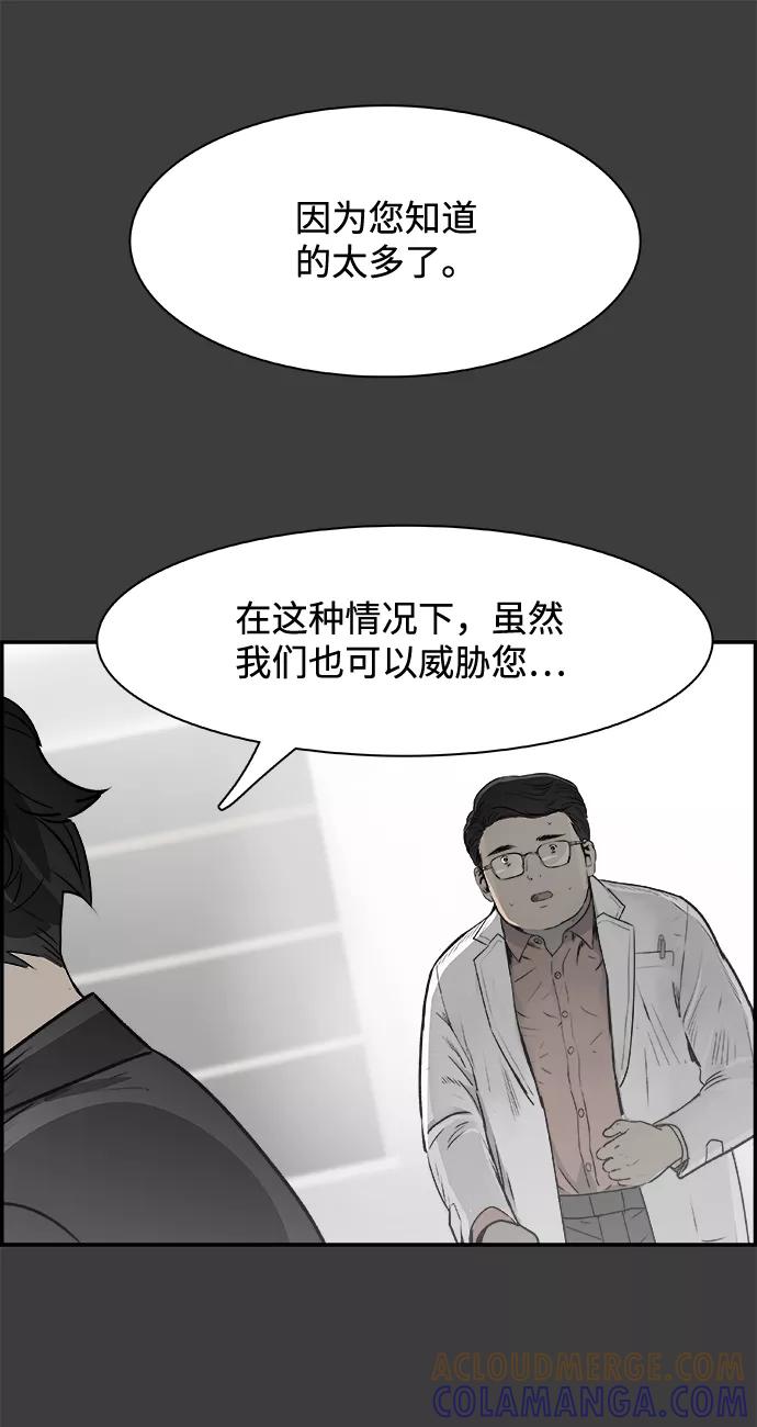 《暗斗》[第36话] 我的葬礼 第13页