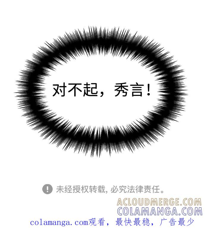 《暗斗》[第36话] 我的葬礼 第101页