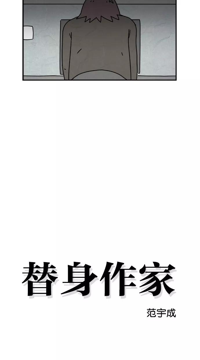 《替身作家》第36话 第14页