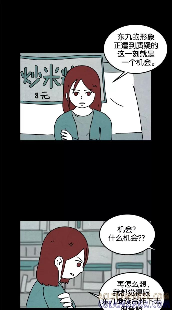 《替身作家》第36话 第19页