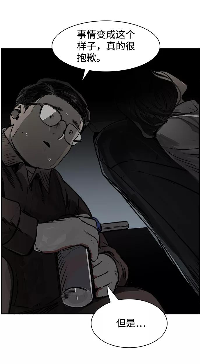 《暗斗》[第36话] 我的葬礼 第52页