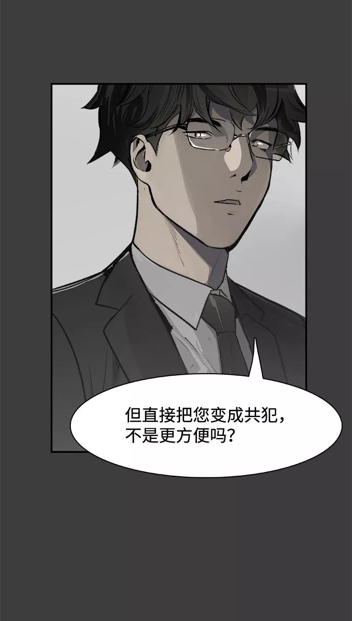 《暗斗》[第36话] 我的葬礼 第14页