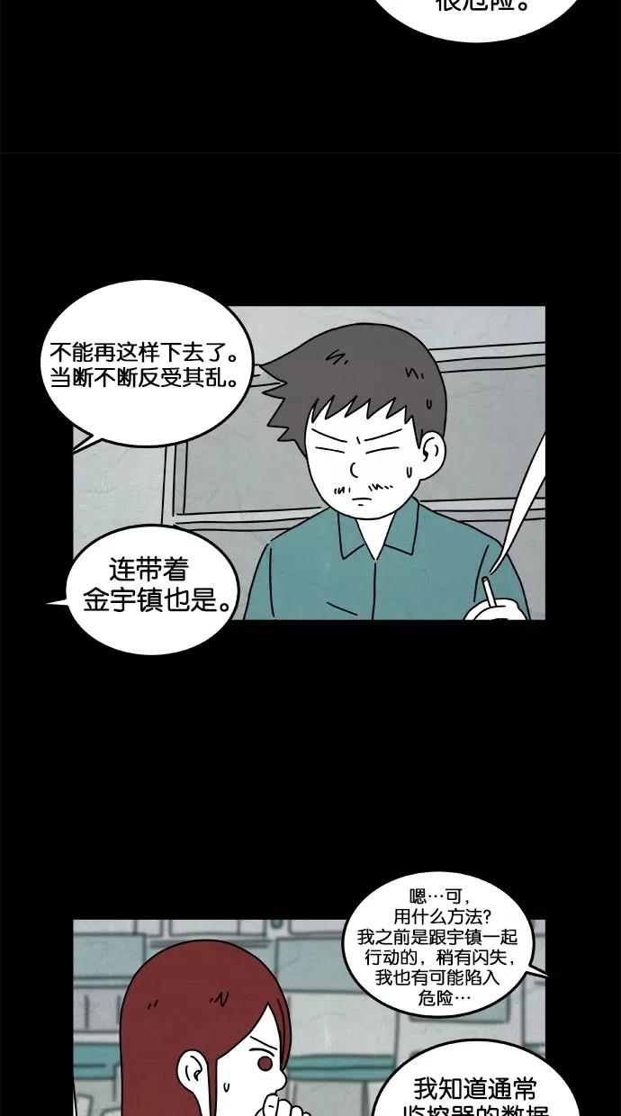 《替身作家》第36话 第20页