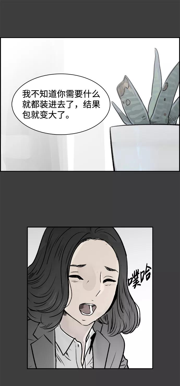 《暗斗》[第36话] 我的葬礼 第24页