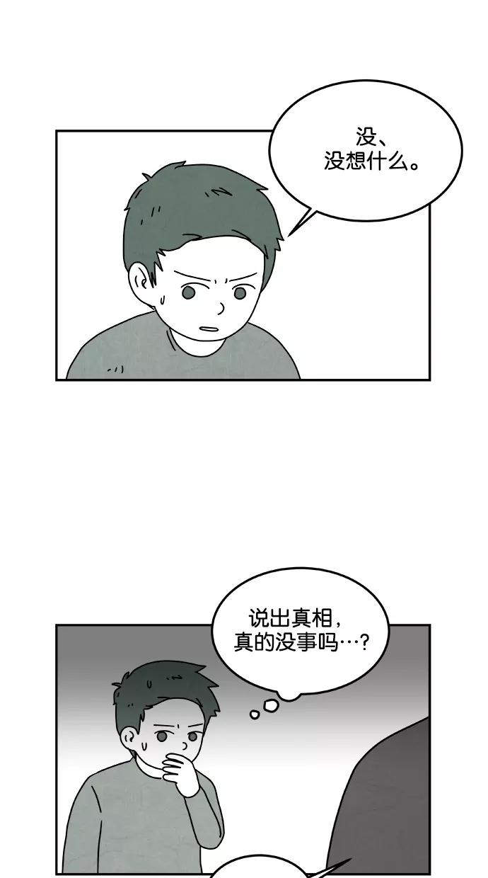 《替身作家》第36话 第24页