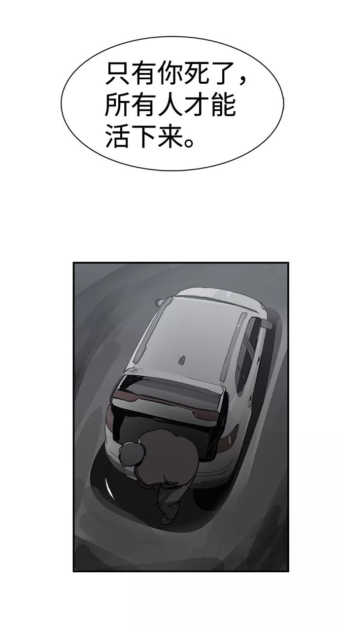 《暗斗》[第36话] 我的葬礼 第54页