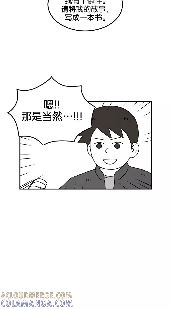 《替身作家》第36话 第29页