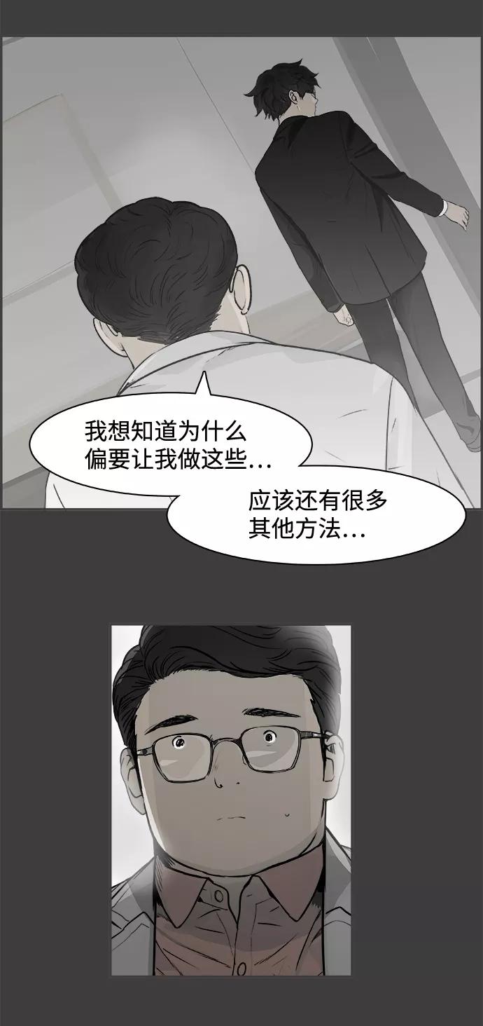《暗斗》[第36话] 我的葬礼 第11页