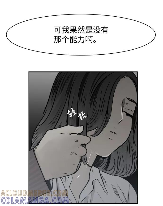 《暗斗》[第36话] 我的葬礼 第49页