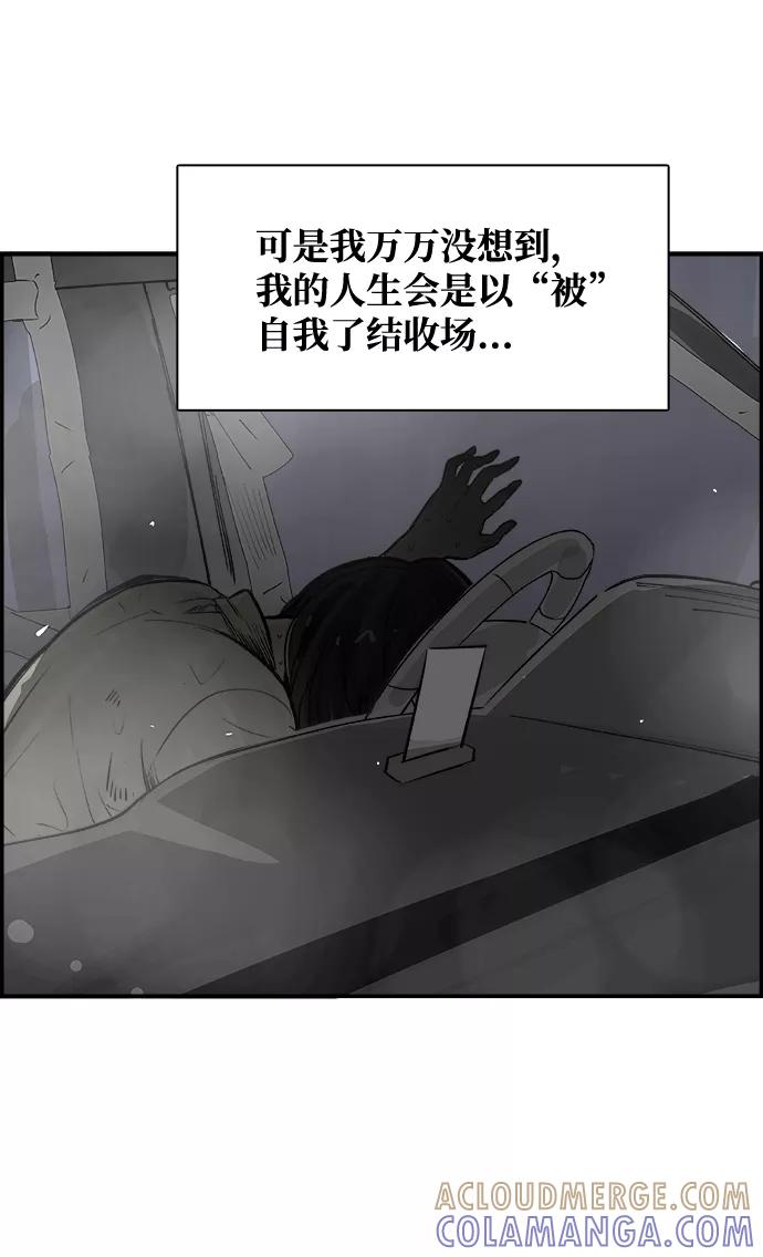 《暗斗》[第36话] 我的葬礼 第77页